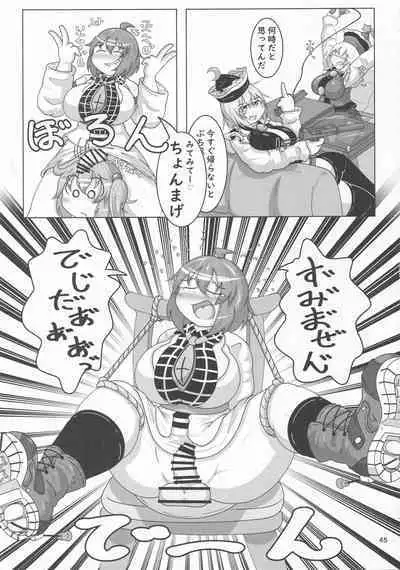 Touhou Chakui Bukkake Goudou