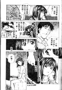 [Amano Youki] Totsugeki! Junjouha [Chinese]