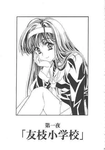 Sakura Ame Wide Ban