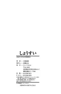 [Kiduka Eiji] Shousui