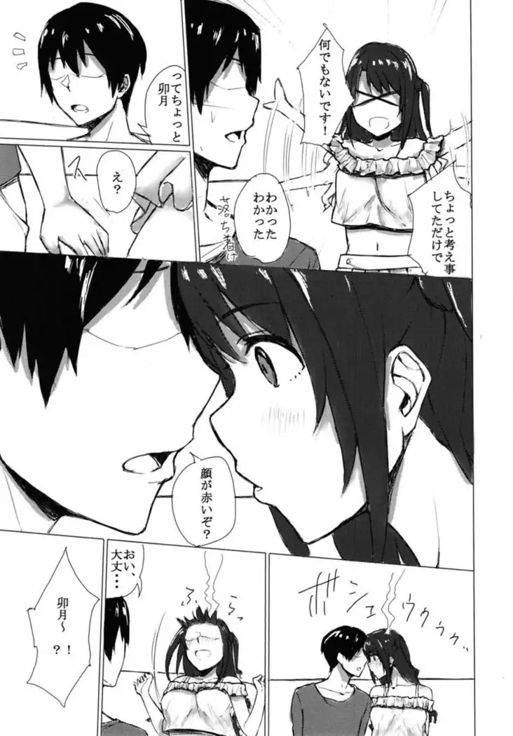 Shimamuu to Ichaicha Suru Hon.