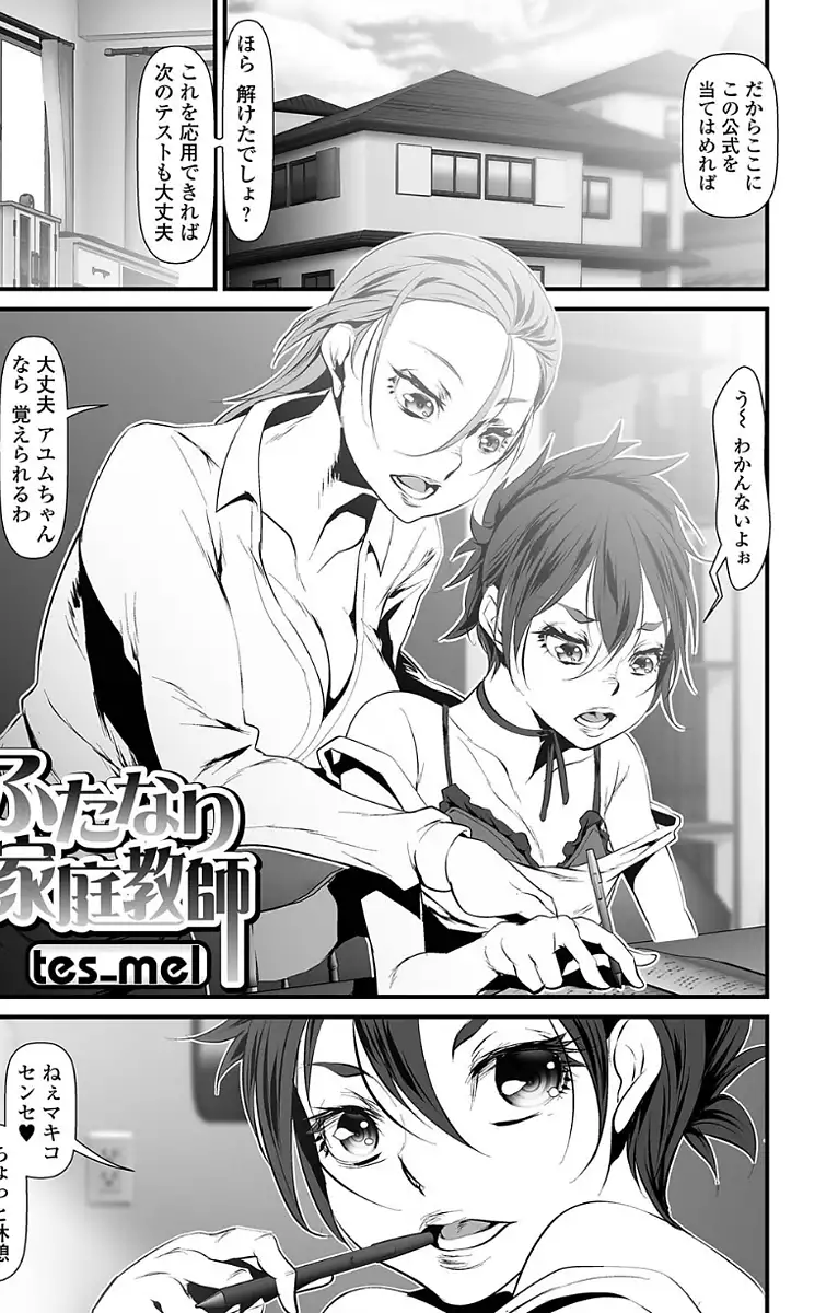 Futanari Sekkuru!!