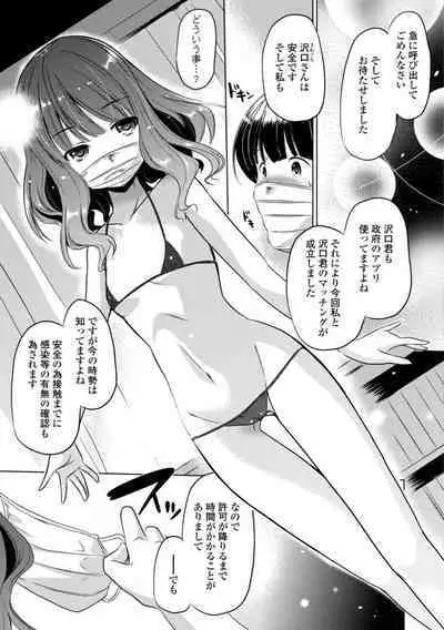 Chiisai Asoko ni Motto Dashite