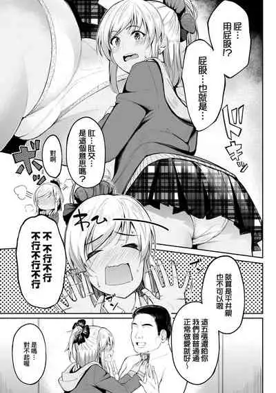[Kosuke Haruhito] Girls Fetish Collection | 求愛少女性癖全紀錄 [Chinese] [Digital]