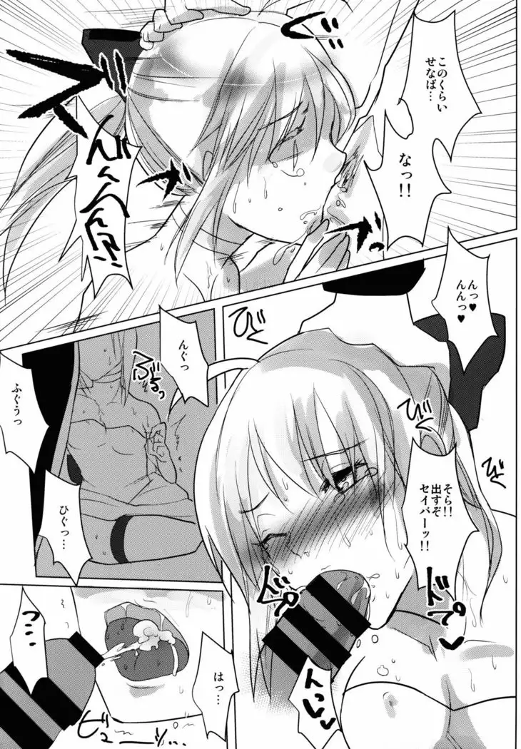 Kawaisou na Saber-san