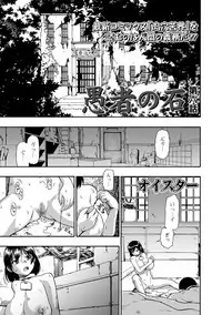 [Oyster] Gusha no Ishi Ch.1-8 [Digital]