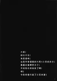 Taihou to Mikasa Docchi ga Suki?
