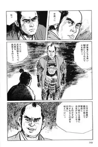 [Koike Kazuo, Kojima Goseki] Hanzou no Mon Vol.6