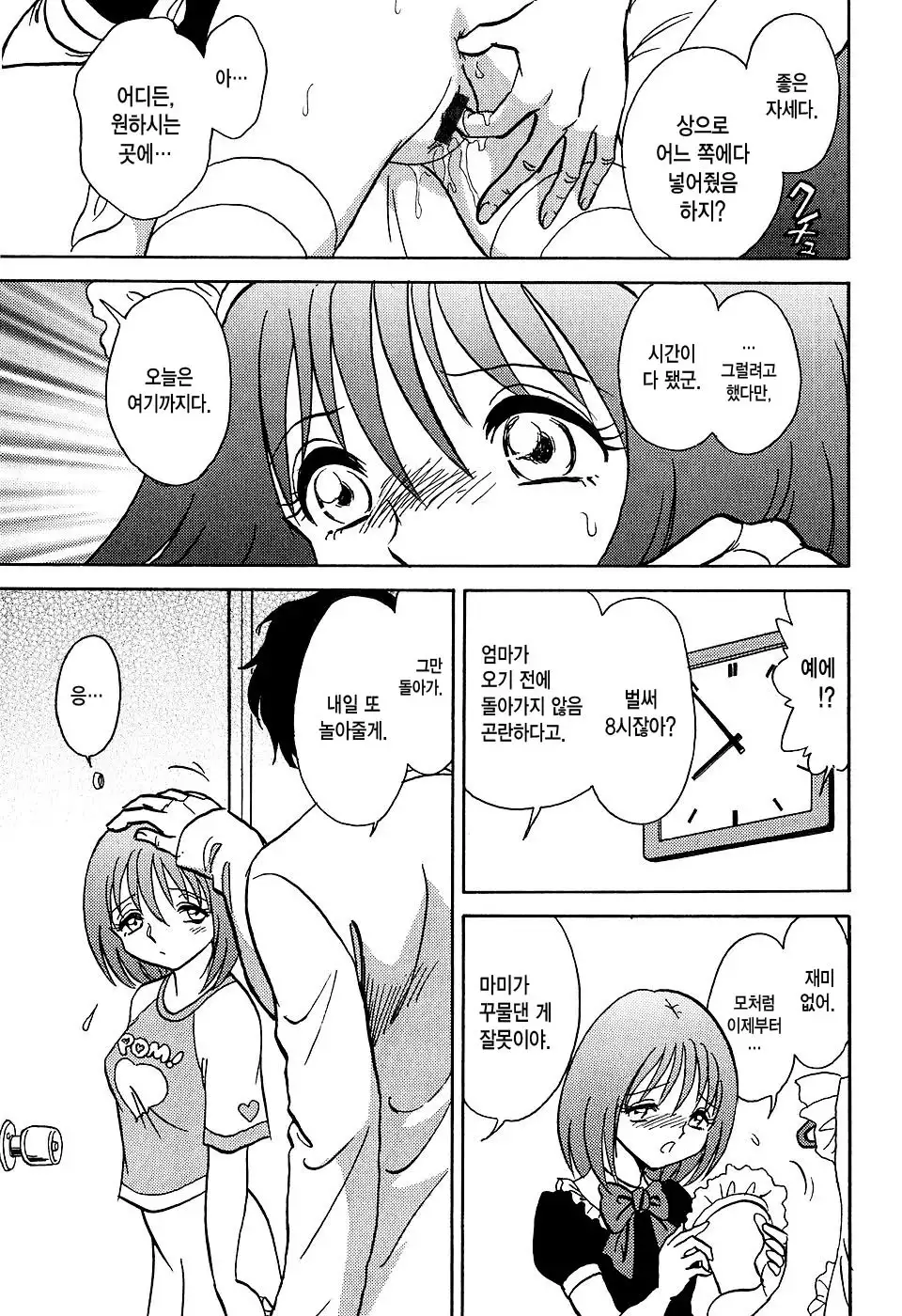 Maid Gokko