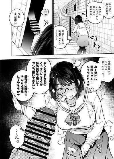 Erotorappu 8-ban Deguchi