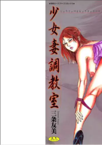 [Sanjou Tomomi] Bishoujo mesuinu Choukyou