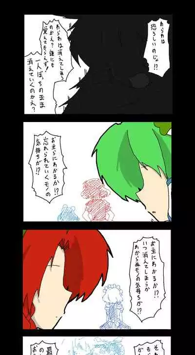 東方皮想天則