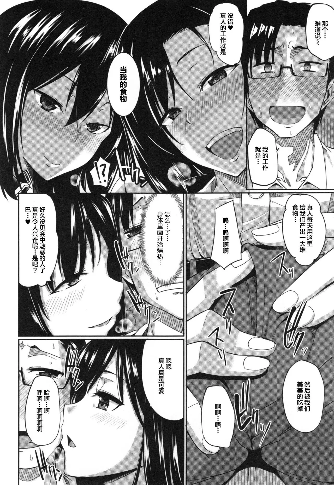 Inma no Mikata! Ch. 1