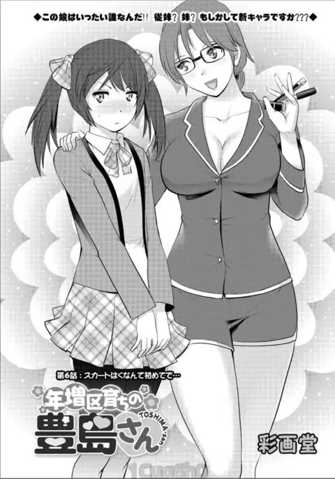 Toshimaku Sodachi no Toshima-san Ch. 1- 8