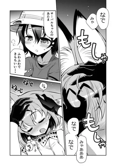 Taihen! Serval-chan no Omata ga Harechatta!