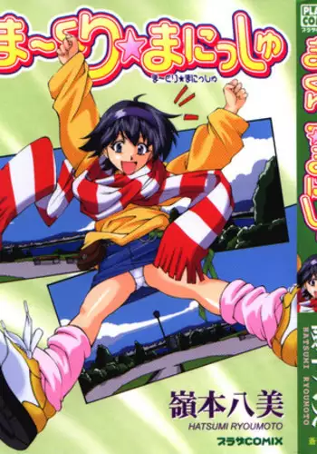 プリティＩＮモバイル 1巻