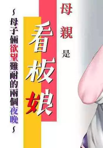 [裹洞补丁] 美熟母圈粉记02