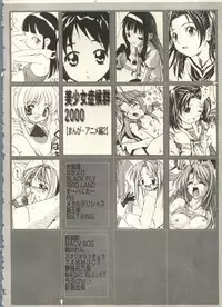 [Anthology] Bishoujo Shoukougun 2000 Manga-Anime Hen 2 (Various)