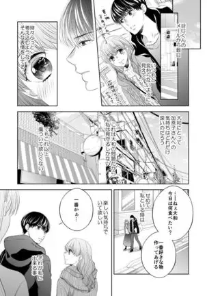 Osananajimi Doushi ja Irarenai -Sashidashita Karada kara Hajimaru Renai- Ch. 1-9