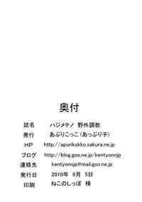 [Apurikokko (Appuri Ko)] Hajimeteno Yagai Choukyou (Suzumiya Haruhi no Yuuutsu) [Digital]
