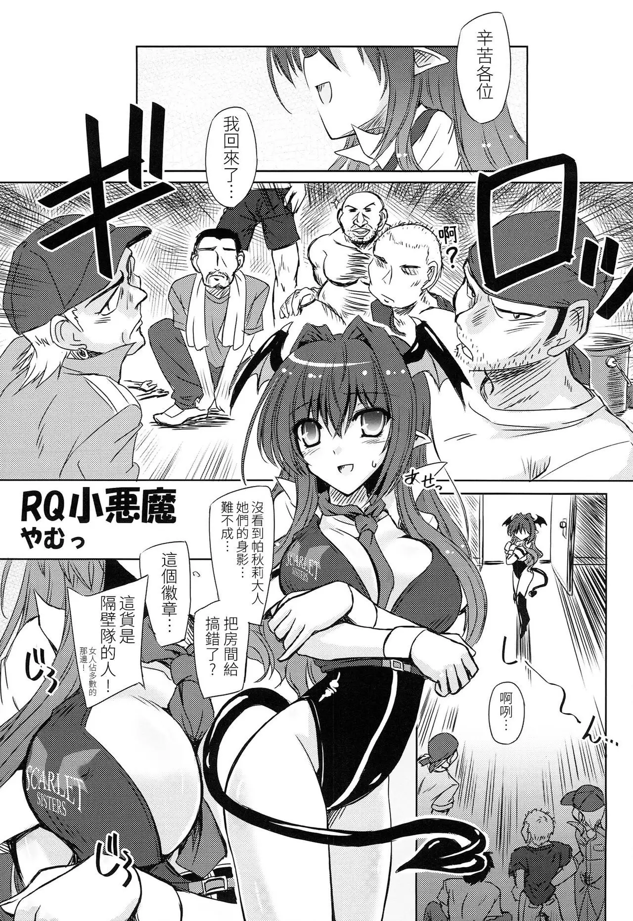 TOUHOU RACE QUEENS COLLABO CLUB -SCARLET SISTERS-