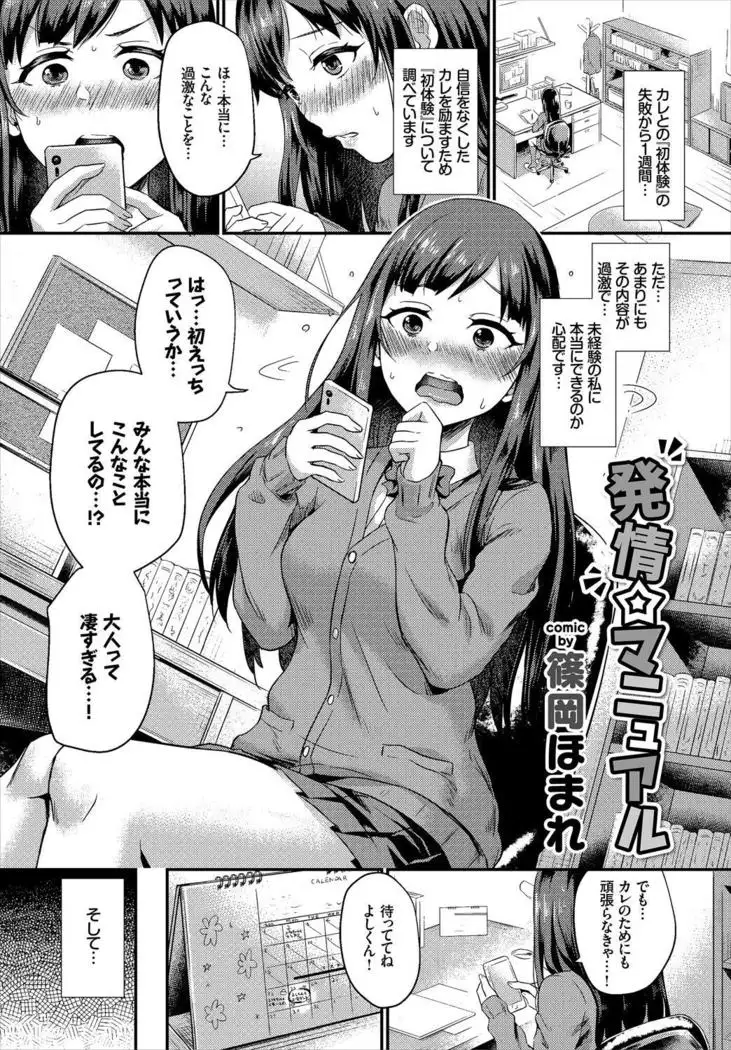 Kono Haru, Kanojo to Issho ni Sotsugyou Shimashita ~Hatsu Ecchi Hen~