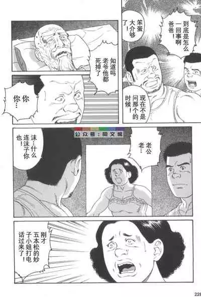 Gedo no Ie Gekan