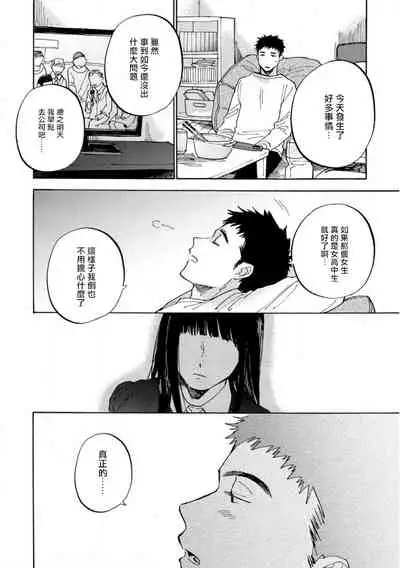 Manin Densha to Kimi | 满员电车与你 Ch. 1-5