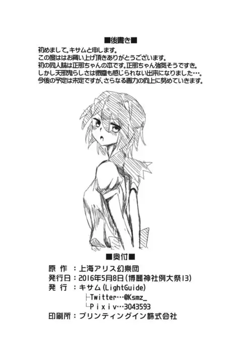 Amanojaku no Jouji
