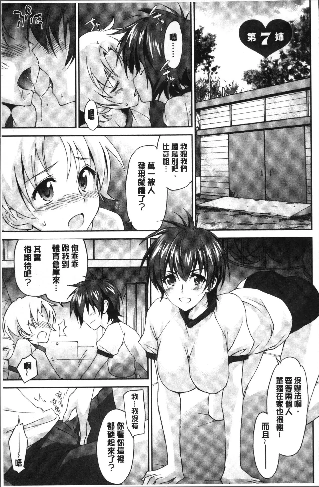 Onee-chan! Tengoku