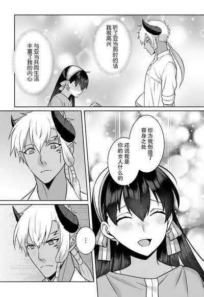 tsuihō majo wa harapeko akuma o kainarasu | 流放魔女驯服了饿魔 1-5 end