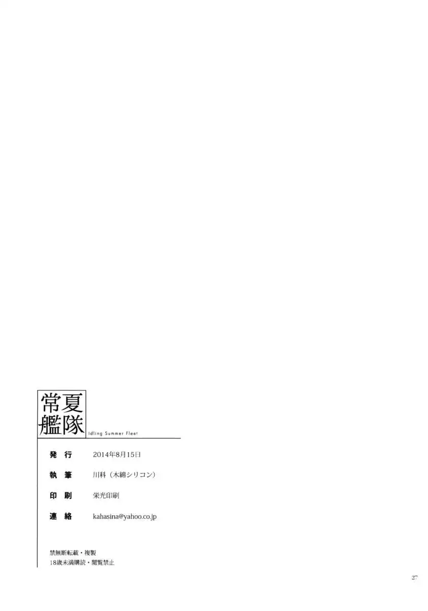 Tokonatsu Kantai