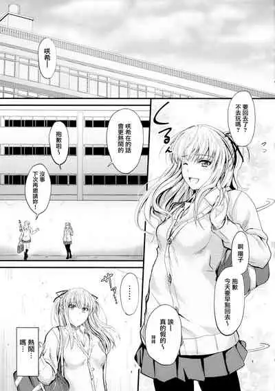 Ore to Imouto no Naishogoto 2