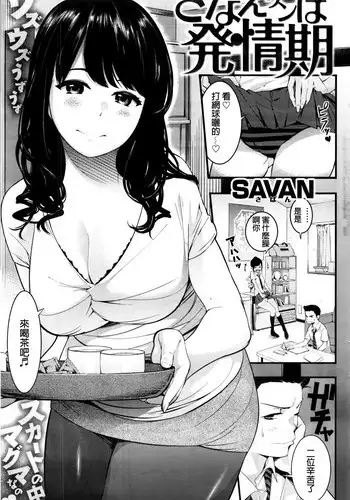 [SAVAN] 淫性遺伝子 (COMIC 快楽天 2015年12月号) [Chinese]