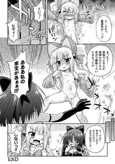 Mesuochi Little Hole