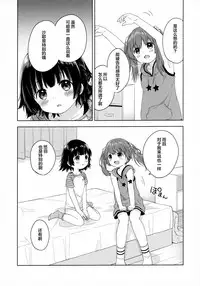 (C92) [Funmatsu (Konayama Kata)] Futari no Tokubetsu [Chinese] [绅士仓库汉化]