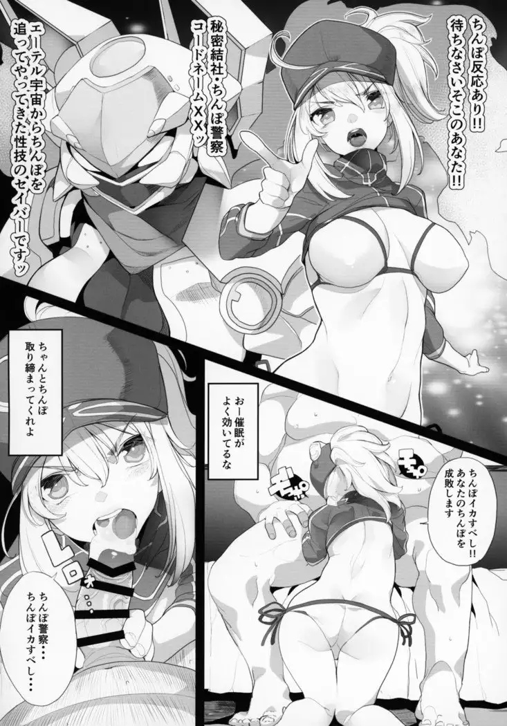 FGO Saimin Goudou