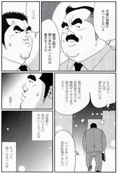 The middle-aged men comics - from Japanese magazine (SAMSON magazine comics ) [JP/ENG]