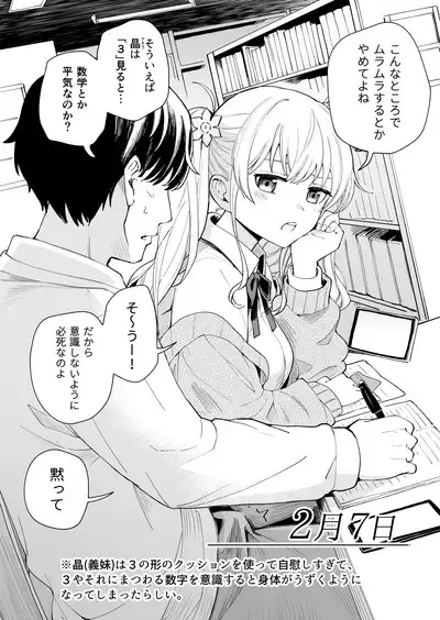 3 no Baisuu to 3 no Tsuku Hi dake Sasete Kureru Gimai