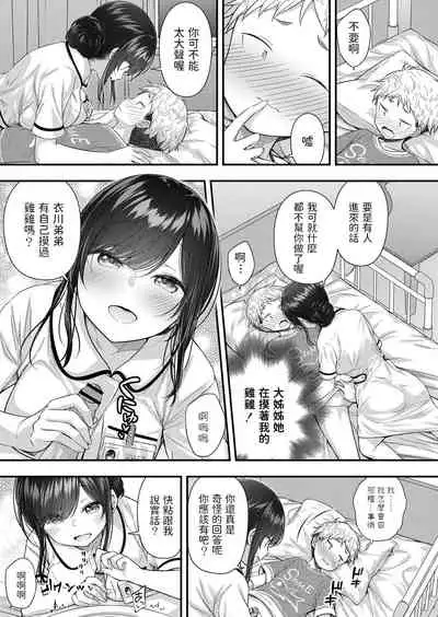 Ii Ko ni Dekimashita