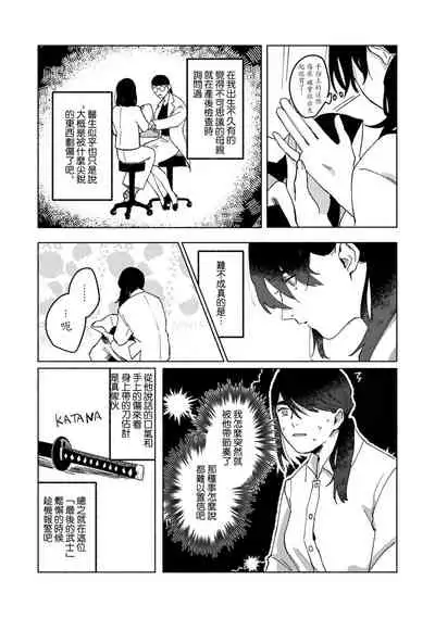 [Yamatomi] Ukiyo Tensei Kawatare Shinjuutan | 浮世轉生 薄暮情亡史 Ch. 1-8 [Chinese] [莉赛特汉化组]