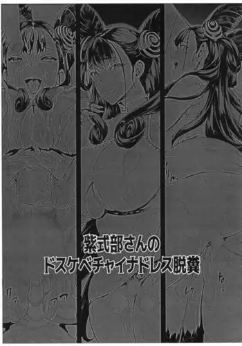 Shikibu-san no Dosukebe China Dress Dappun