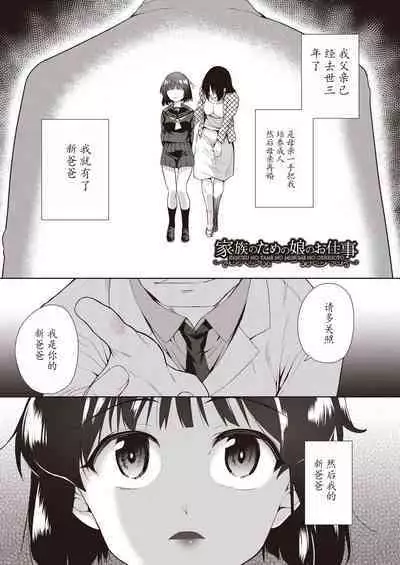 Kazoku no NTR Jijo –Anata no Tame ni Okasare–
