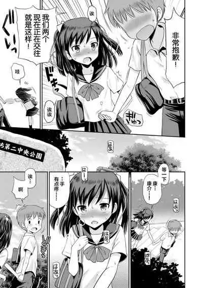Koakuma teki Kanojo | 小恶魔女友