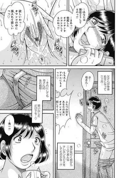 Kaa-san shika Aisenai