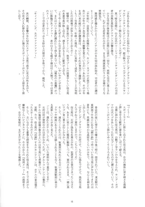 OZ Sexual MartialArts Championship