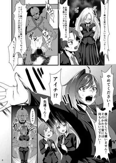 Heiwa na Miyaji Gakuen ni Orc ga Semete Kuru Nante...