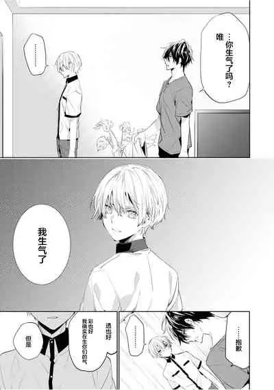 Toshishita no Otokonoko 3