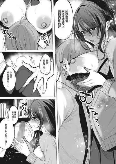 Watashi no Mono ni Natte
