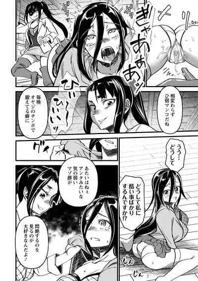 Nikugyaku Egoism